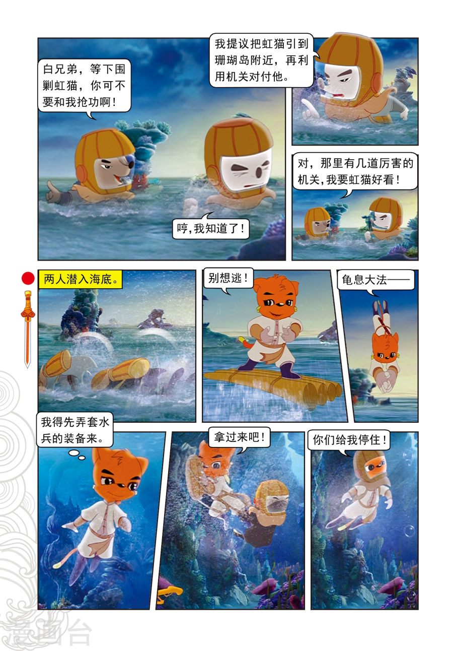 第45话海底追踪-虹猫仗剑走天涯-虹猫蓝兔（第3张）